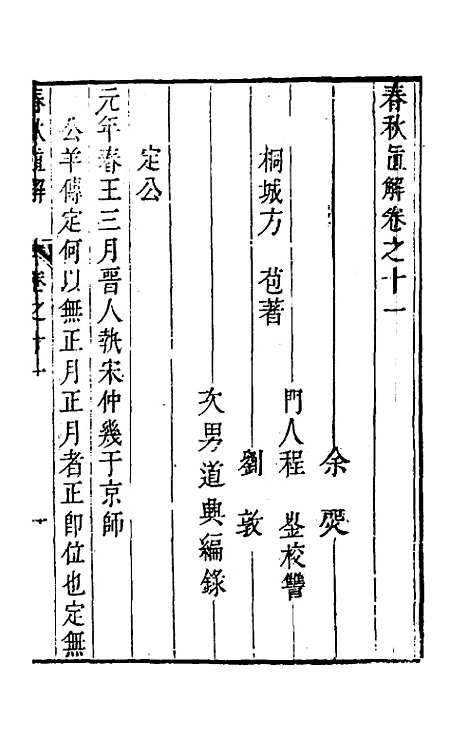 [下载][春秋直解]十_方苞.pdf