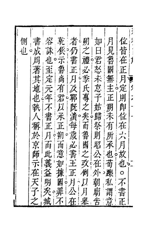 [下载][春秋直解]十_方苞.pdf