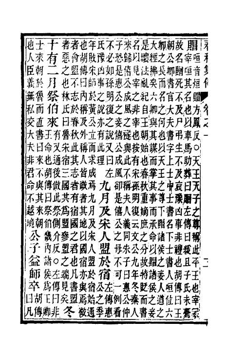 [下载][春秋集传]二_汪绂.pdf