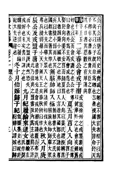 [下载][春秋集传]二_汪绂.pdf