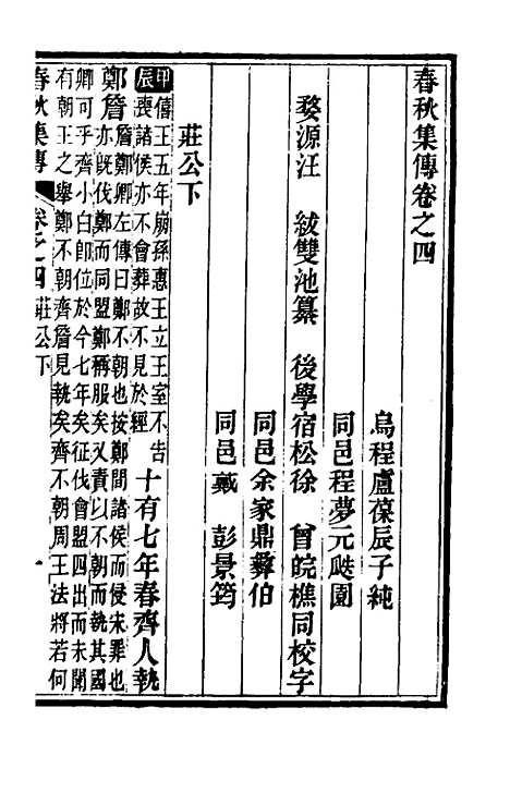 [下载][春秋集传]三_汪绂.pdf