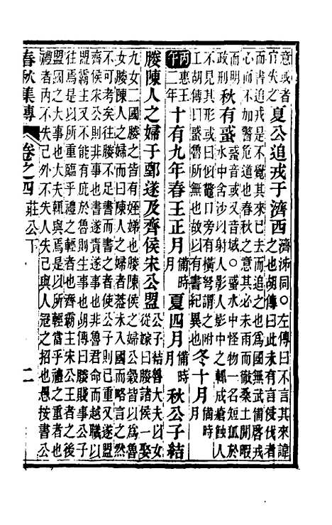 [下载][春秋集传]三_汪绂.pdf