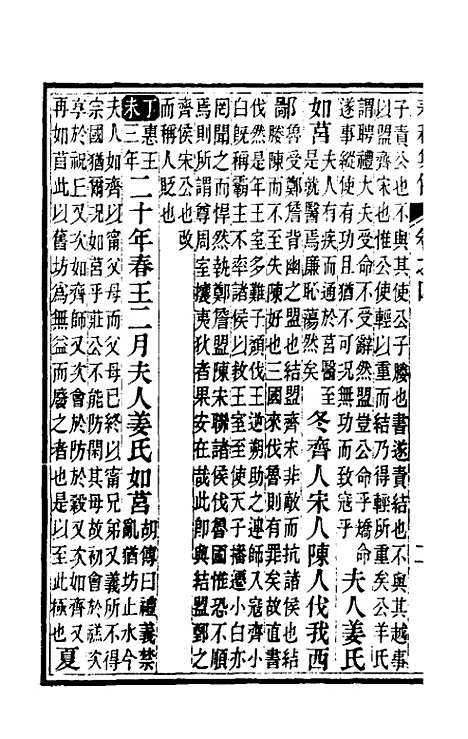 [下载][春秋集传]三_汪绂.pdf