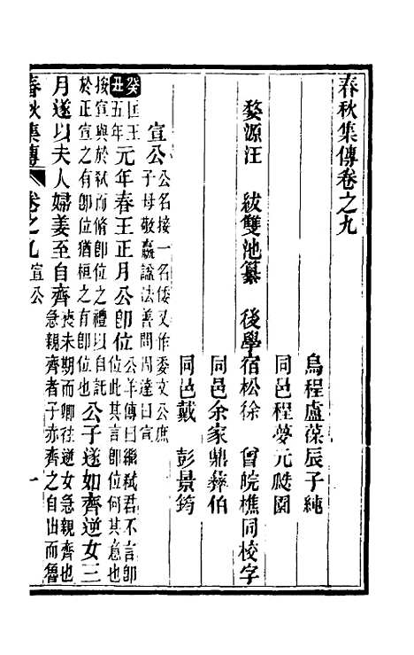 [下载][春秋集传]五_汪绂.pdf