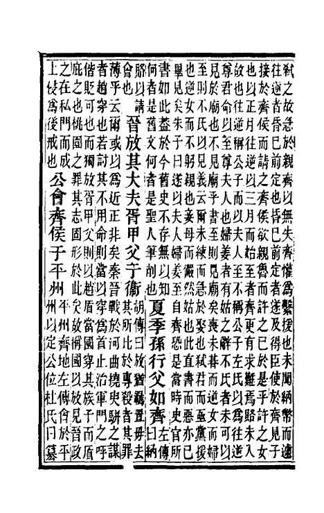 [下载][春秋集传]五_汪绂.pdf