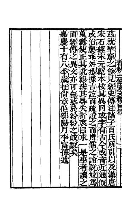 [下载][春秋]三传异文释_一_李富孙.pdf