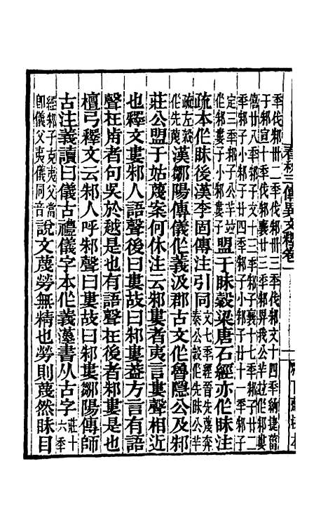 [下载][春秋]三传异文释_一_李富孙.pdf