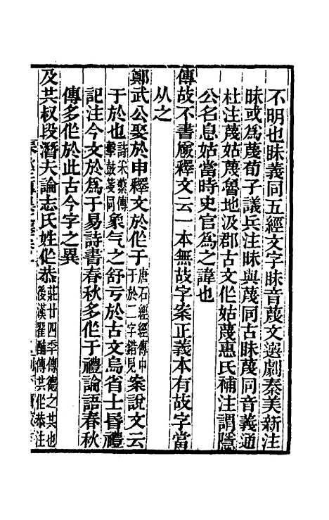 [下载][春秋]三传异文释_一_李富孙.pdf