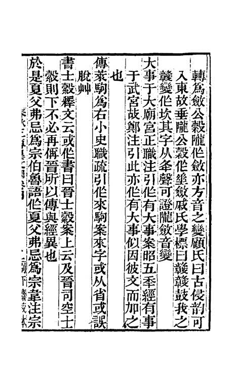 [下载][春秋]三传异文释_三_李富孙.pdf