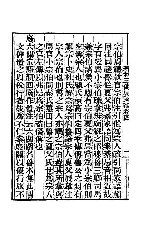 [下载][春秋]三传异文释_三_李富孙.pdf