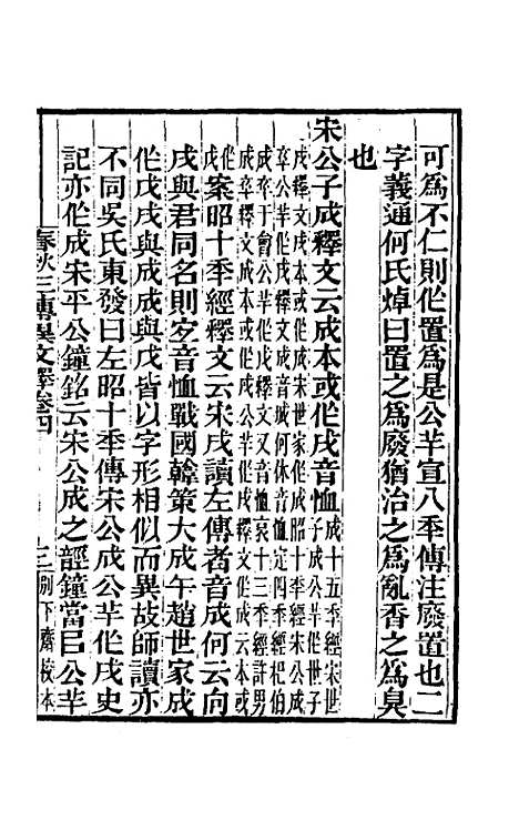 [下载][春秋]三传异文释_三_李富孙.pdf