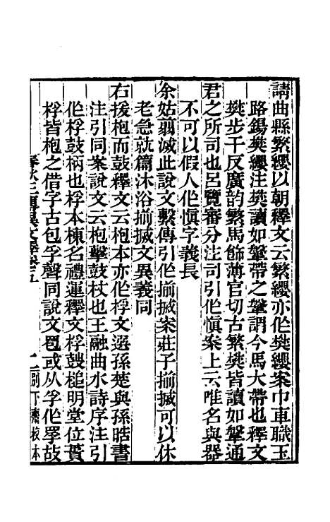 [下载][春秋]三传异文释_四_李富孙.pdf