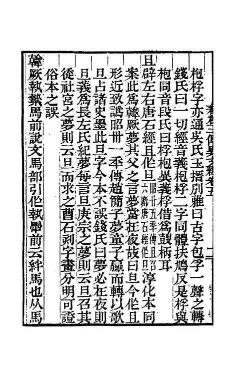 [下载][春秋]三传异文释_四_李富孙.pdf