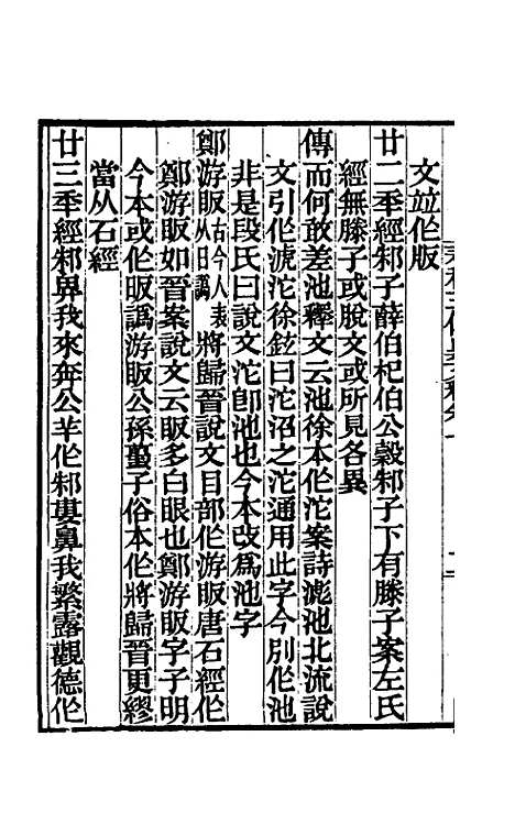 [下载][春秋]三传异文释_五_李富孙.pdf