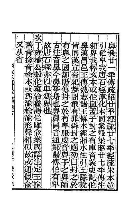 [下载][春秋]三传异文释_五_李富孙.pdf