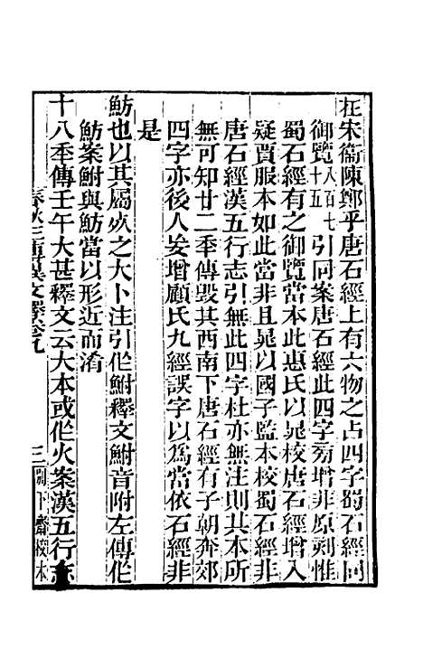 [下载][春秋]三传异文释_六_李富孙.pdf