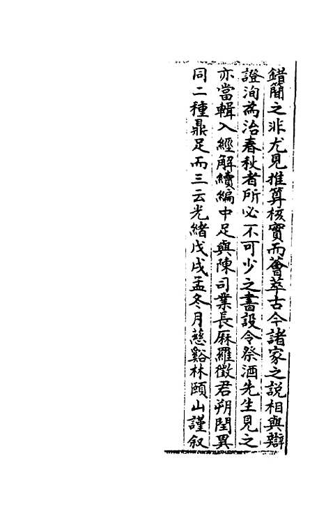 [下载][春秋日食集证]一_冯澄.pdf