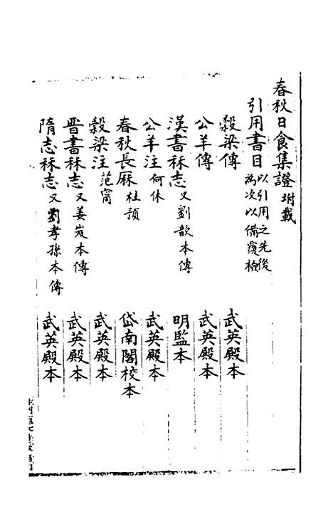 [下载][春秋日食集证]一_冯澄.pdf