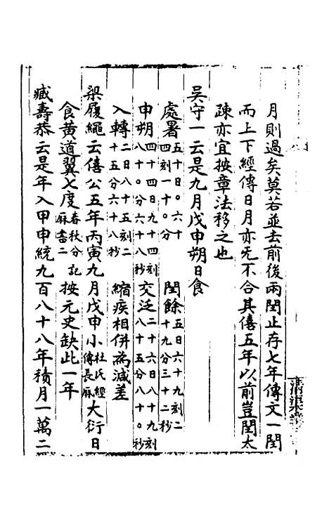 [下载][春秋日食集证]二_冯澄.pdf