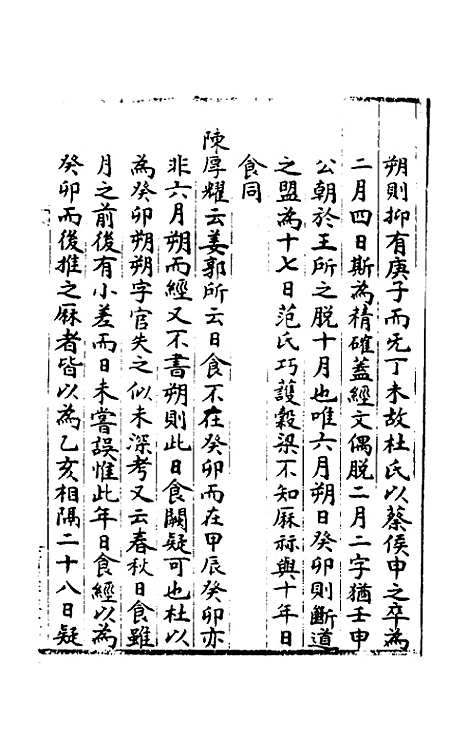 [下载][春秋日食集证]三_冯澄.pdf