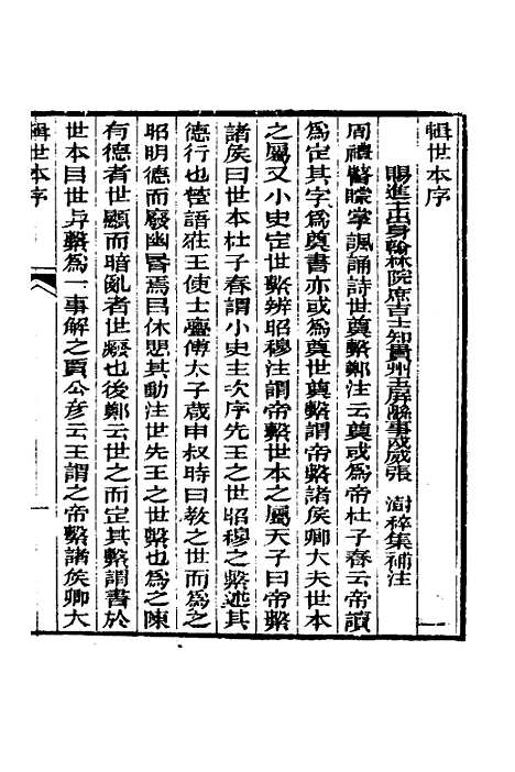 [下载][世本]一_汉宋衷注.pdf