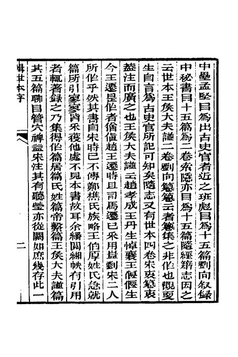 [下载][世本]一_汉宋衷注.pdf