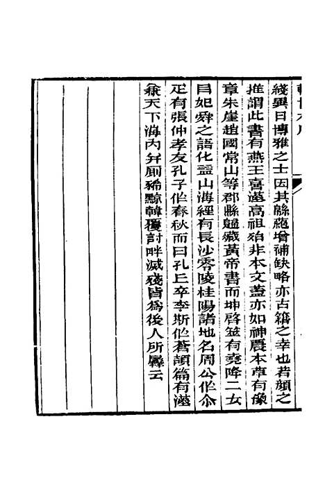 [下载][世本]一_汉宋衷注.pdf