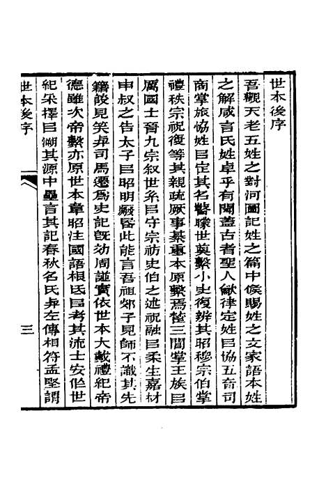 [下载][世本]一_汉宋衷注.pdf