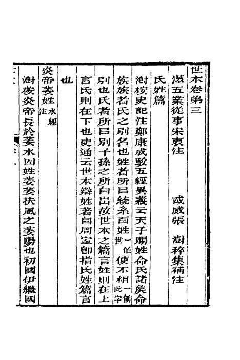 [下载][世本]二_汉宋衷注.pdf