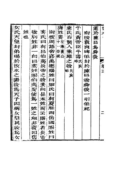 [下载][世本]二_汉宋衷注.pdf