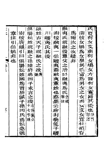 [下载][世本]二_汉宋衷注.pdf