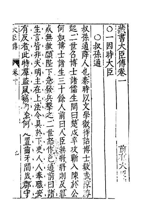 [下载][藏书]六_李贽.pdf