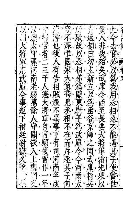 [下载][藏书]八_李贽.pdf