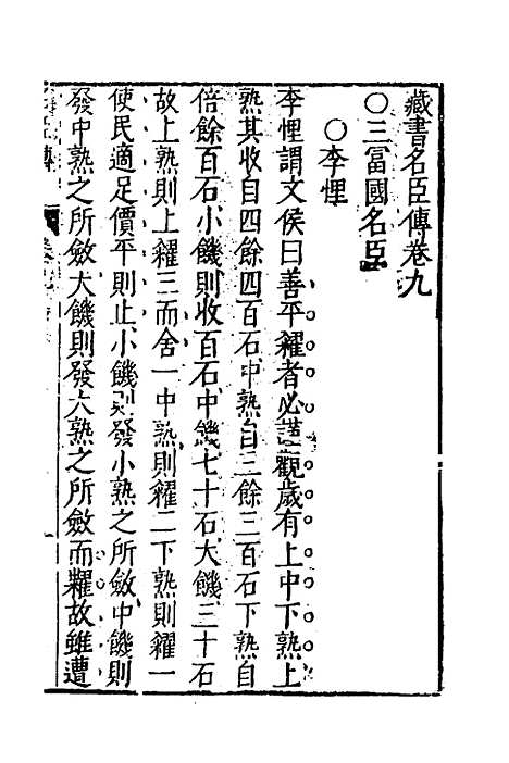 [下载][藏书]十一_李贽.pdf