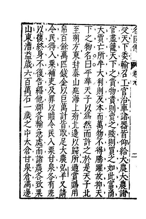 [下载][藏书]十一_李贽.pdf