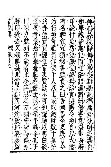 [下载][藏书]十三_李贽.pdf