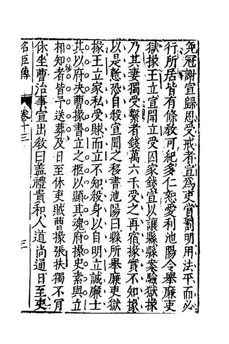 [下载][藏书]十三_李贽.pdf