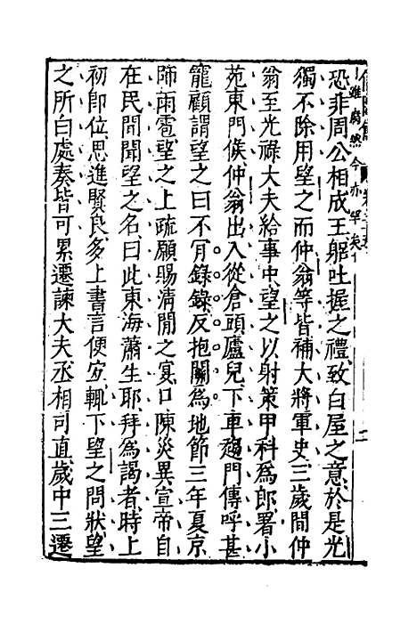 [下载][藏书]二十_李贽.pdf