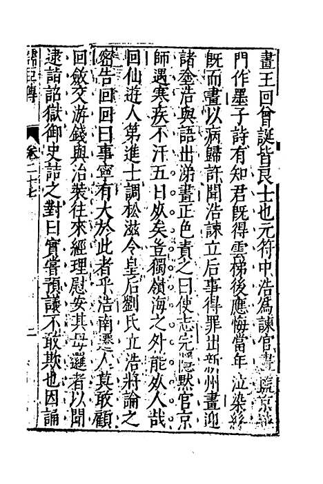 [下载][藏书]二十一_李贽.pdf