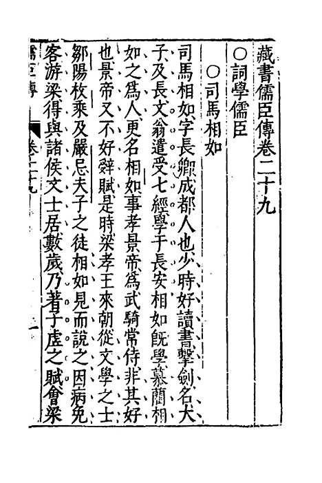 [下载][藏书]二十二_李贽.pdf