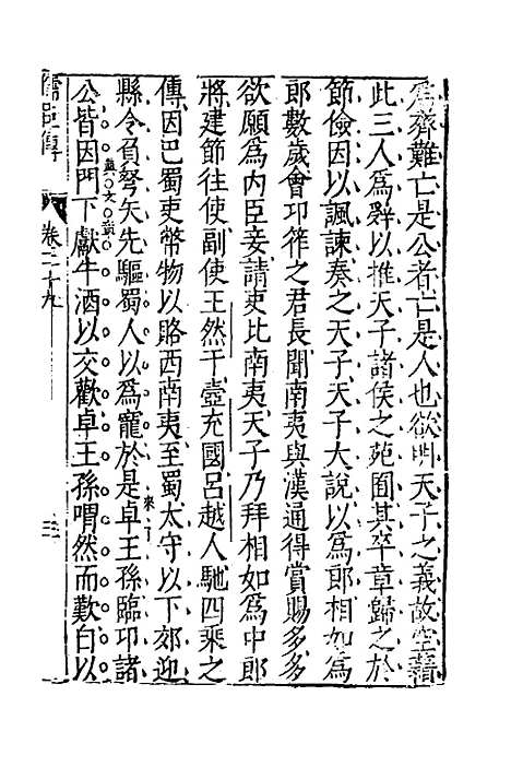 [下载][藏书]二十二_李贽.pdf