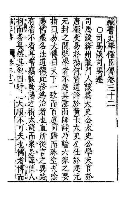 [下载][藏书]二十四_李贽.pdf