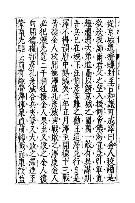 [下载][藏书]三十_李贽.pdf