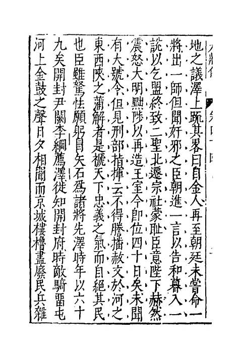 [下载][藏书]三十_李贽.pdf