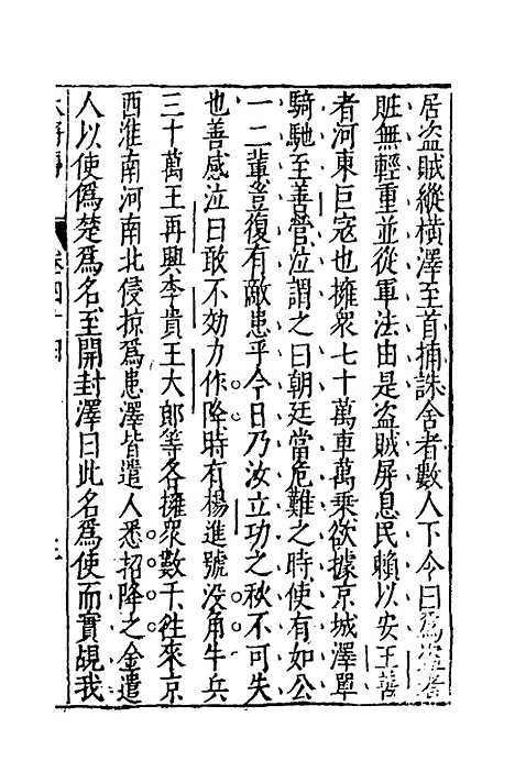 [下载][藏书]三十_李贽.pdf