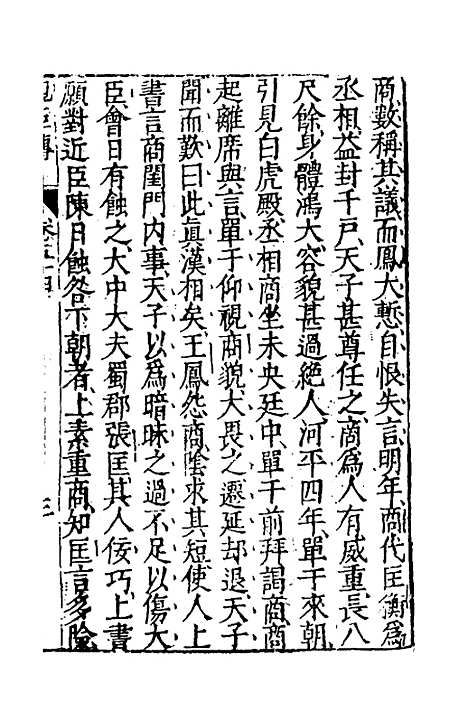 [下载][藏书]三十六_李贽.pdf