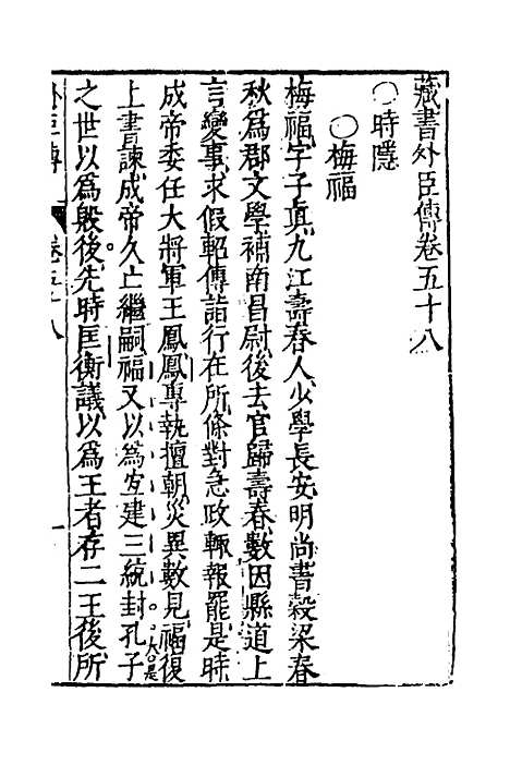 [下载][藏书]三十八_李贽.pdf