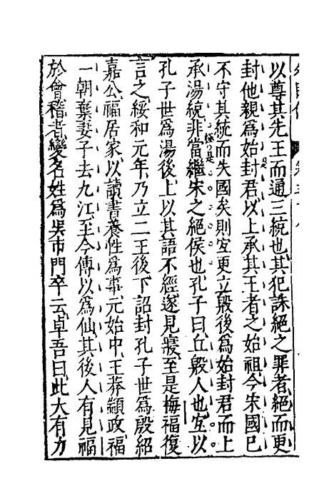 [下载][藏书]三十八_李贽.pdf