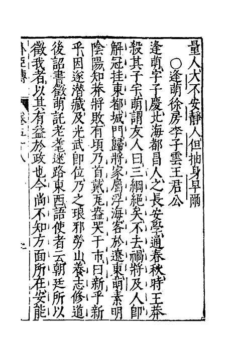 [下载][藏书]三十八_李贽.pdf