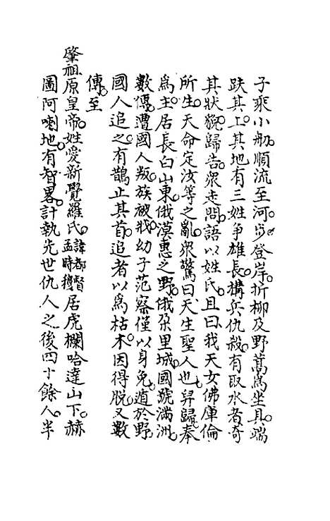 [下载][国朝大事记]一_金象豫.pdf